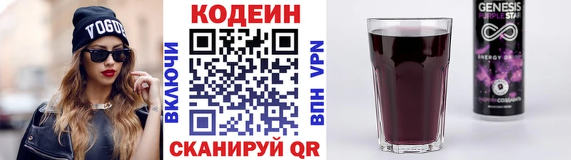 Кодеиновый сироп Lean напиток Lean (лин)  hydra как зайти  Бородино 